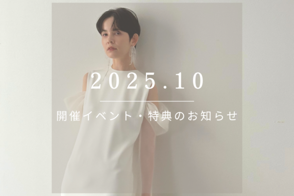 2025.10　開催イベント・特典のお知らせ
