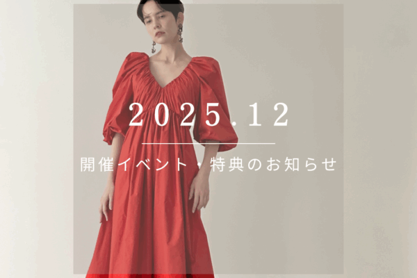2025.12　開催イベント・特典のお知らせ