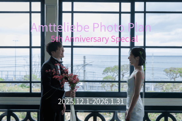 2025.12.1-2026.1.31　 Amtteliebe Photo Plan 5th Anniversary Special