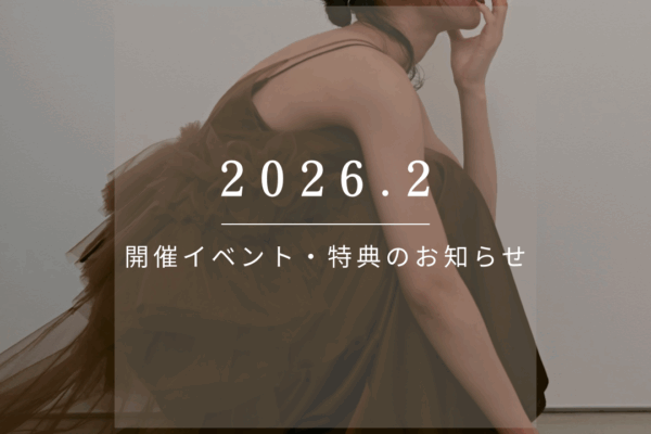 2026.2　開催イベント・特典のお知らせ