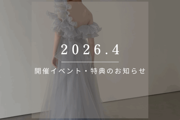 2026.4　開催イベント・特典のお知らせ