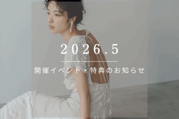 2026.5　開催イベント・特典のお知らせ