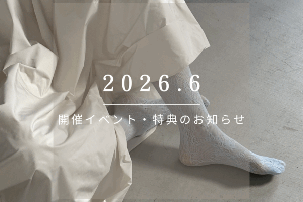 2026.6　開催イベント・特典のお知らせ