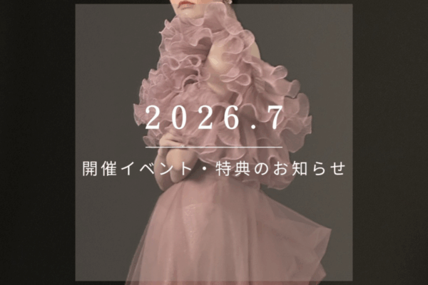 2026.7　開催イベント・特典のお知らせ
