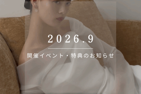 2026.9　開催イベント・特典のお知らせ
