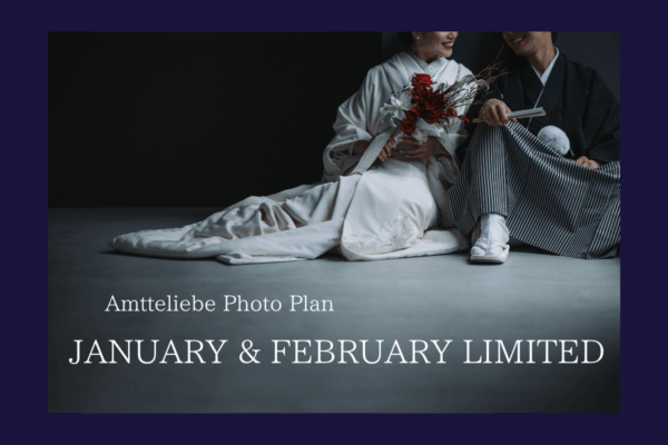 2026.9.1-　 Amtteliebe Photo Plan ≪JANUARY & FEBRUARY  LIMITED≫